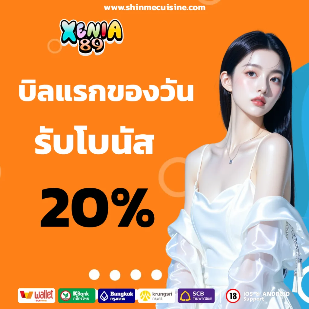xenia89 แจกเครดิตฟรี