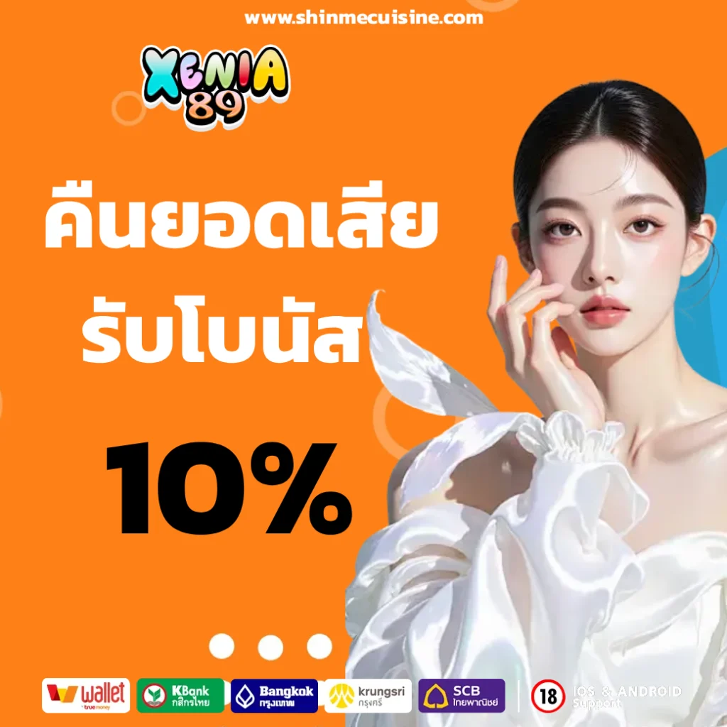 สมัครสมาชิก xenia 89