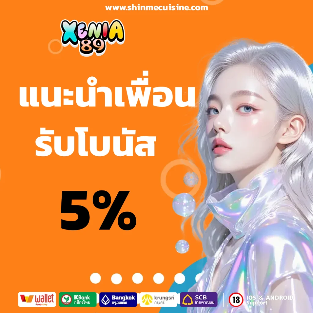 xenia89 เว็บตรง